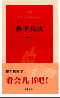 书籍 孙子兵法的封面