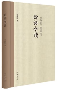 书籍 论语今读的封面