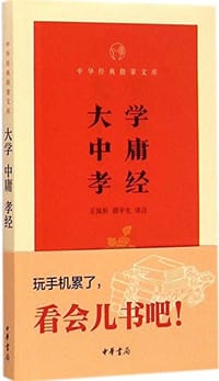 大学·中庸·孝经 - 王国轩
