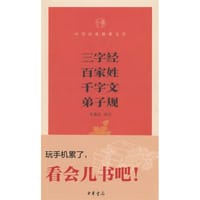 三字经 百家姓 千字文 弟子规 - 李逸安