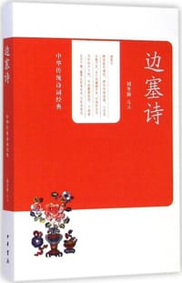 边塞诗