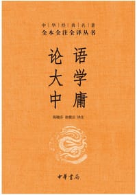 论语、大学、中庸 - 陈晓芬