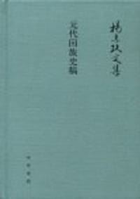 元代回族史稿