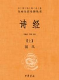 诗经 - 无名图书