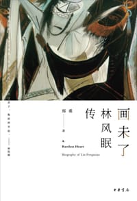 书籍 画未了的封面