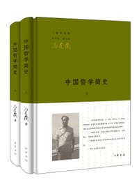 书籍 中国哲学简史（全二册）的封面