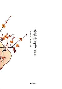 书籍 名家讲唐诗（插图本）的封面