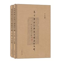 书籍 亳州曹操宗族墓字砖图录文释的封面