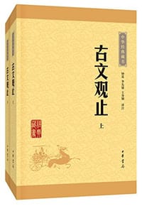 中华经典藏书