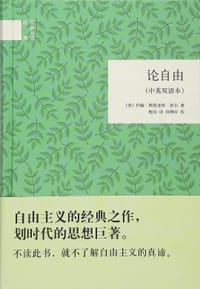 书籍 论自由的封面