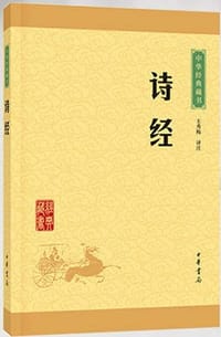 诗经 - 无名图书