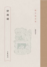 书籍 诗韵谱的封面