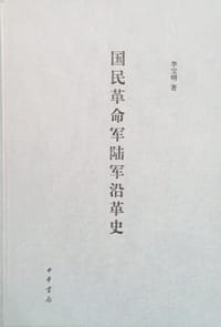 国民革命军陆军沿革史 - 李宝明