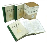 古代汉语 - 王力(主编)