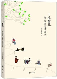 一生有礼 - 程学轩  樊丽娟