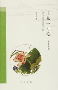 书籍 千秋一寸心的封面