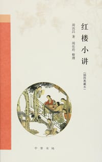 书籍 红楼小讲的封面