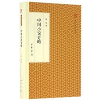 中国小说史略 - 无名图书