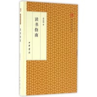 读书指南(精装版) - 梁启超
