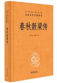 书籍 春秋穀梁传的封面