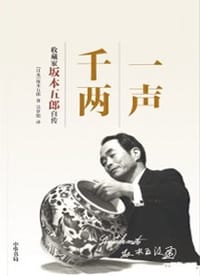 一声千两