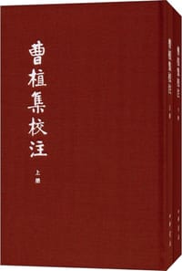 曹植集校注 - [三国·魏] 曹植 撰
