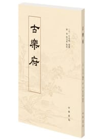 古乐府 - 左克明