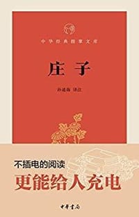 庄子