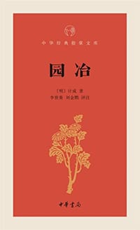 书籍 园冶的封面