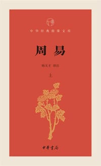 周易（上下）