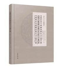 美国杜克大学图书馆中文古籍目录·美国北卡罗来纳大学教堂山分校东亚图书馆中文古籍目录·美国艾龙图书馆中文古籍目录