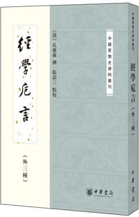 书籍 经学卮言（外三种）的封面