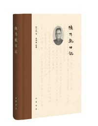 书籍 陈乃乾日记的封面