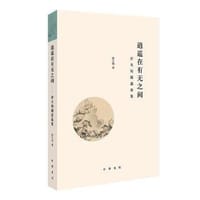 逍遥在有无之间