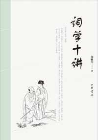 书籍 词学十讲的封面