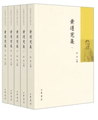 黄遵宪集 - 陈铮 主编