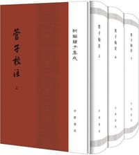 管子校註 - 黎翔鳳 撰