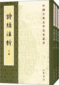 诗经注析 - 程俊英, 蒋见元