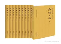 张棡日记 - 张棡