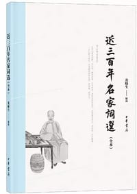 书籍 近三百年名家词选的封面