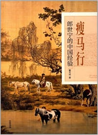 书籍 瘦马行的封面