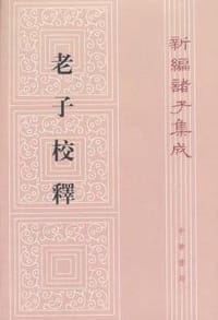 书籍 老子校释的封面