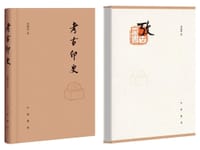 书籍 考古印史的封面