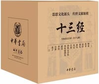 十三经