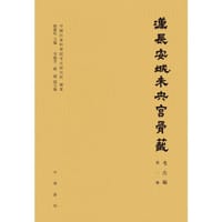 书籍 汉长安城未央宫骨签的封面
