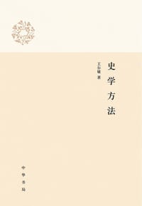书籍 史学方法的封面