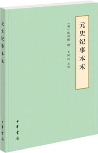 书籍 元史紀事本末的封面