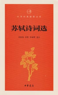 书籍 苏轼诗词选的封面