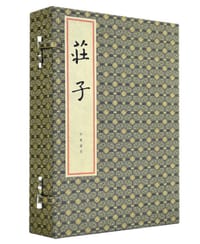 庄子