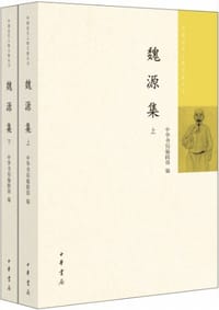 魏源集